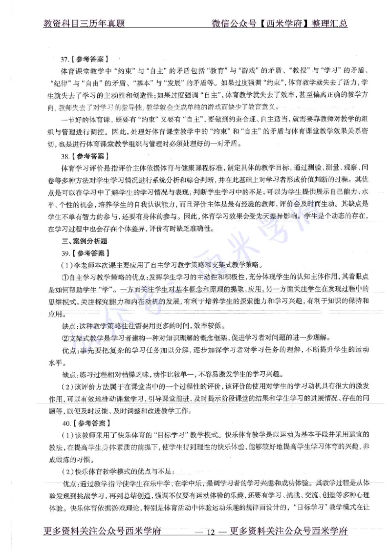 17年下-初中体育-真题及答案解析_4-教培资料-26年最新资料-同步更新_初中高中教资_03科三专项（进去保存报考的学科即可）_01科目三FB网课、三色速记手册、知识点导图等推荐