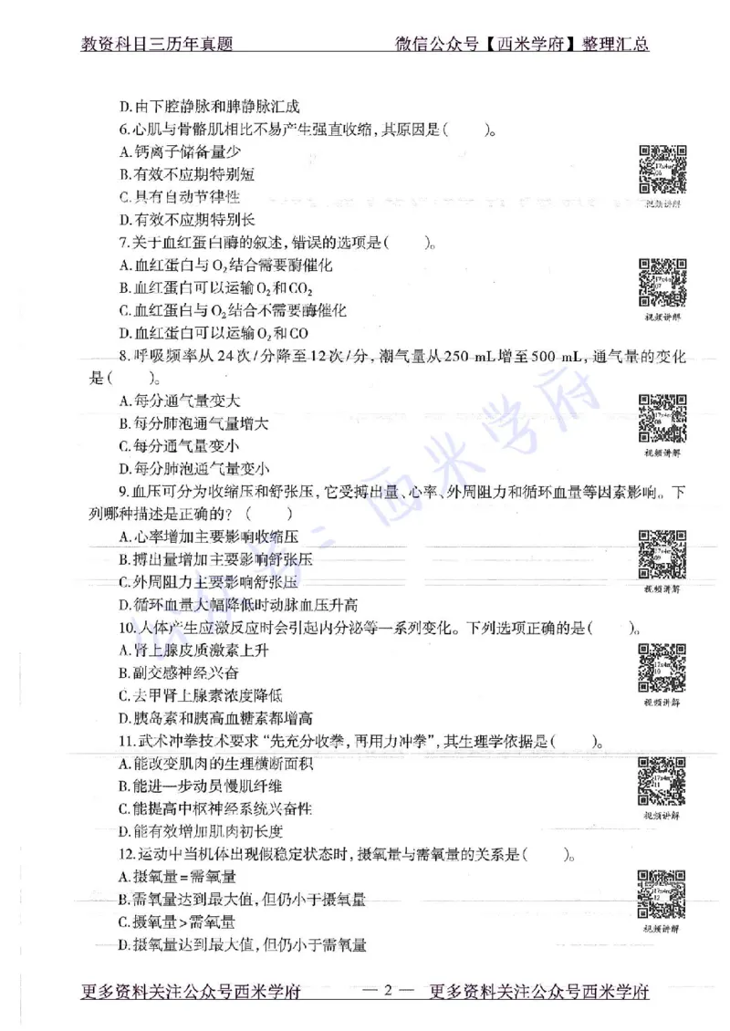 17年下-初中体育-真题及答案解析_4-教培资料-26年最新资料-同步更新_初中高中教资_03科三专项（进去保存报考的学科即可）_01科目三FB网课、三色速记手册、知识点导图等推荐