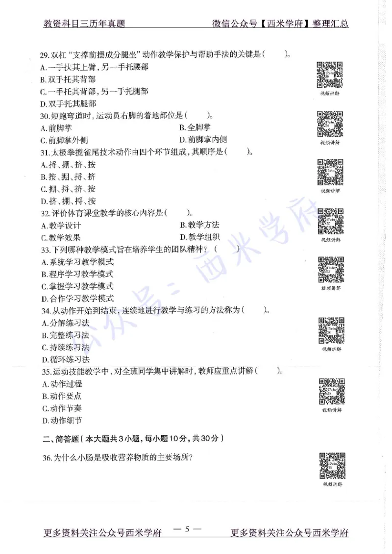 17年下-初中体育-真题及答案解析_4-教培资料-26年最新资料-同步更新_初中高中教资_03科三专项（进去保存报考的学科即可）_01科目三FB网课、三色速记手册、知识点导图等推荐