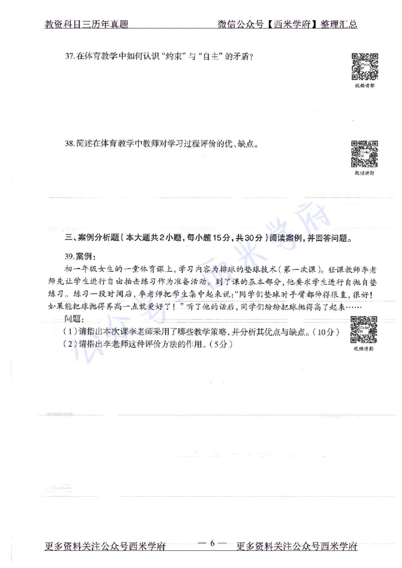 17年下-初中体育-真题及答案解析_4-教培资料-26年最新资料-同步更新_初中高中教资_03科三专项（进去保存报考的学科即可）_01科目三FB网课、三色速记手册、知识点导图等推荐
