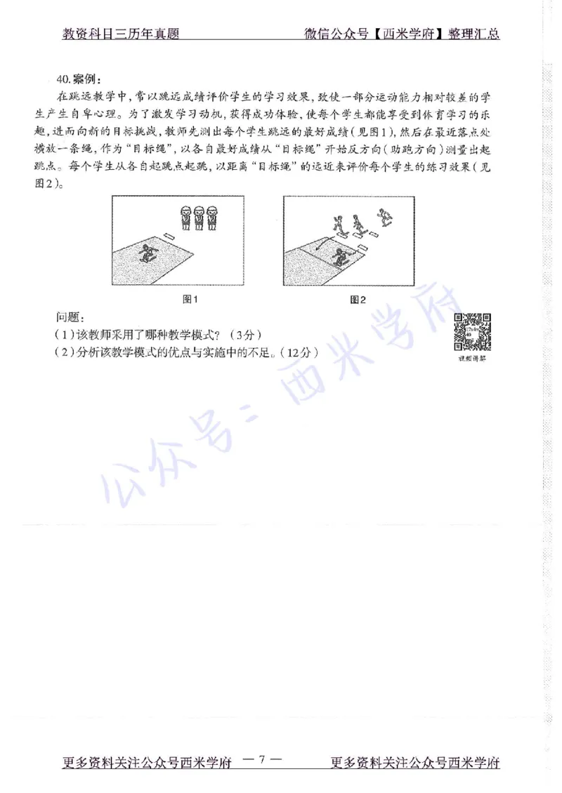 17年下-初中体育-真题及答案解析_4-教培资料-26年最新资料-同步更新_初中高中教资_03科三专项（进去保存报考的学科即可）_01科目三FB网课、三色速记手册、知识点导图等推荐