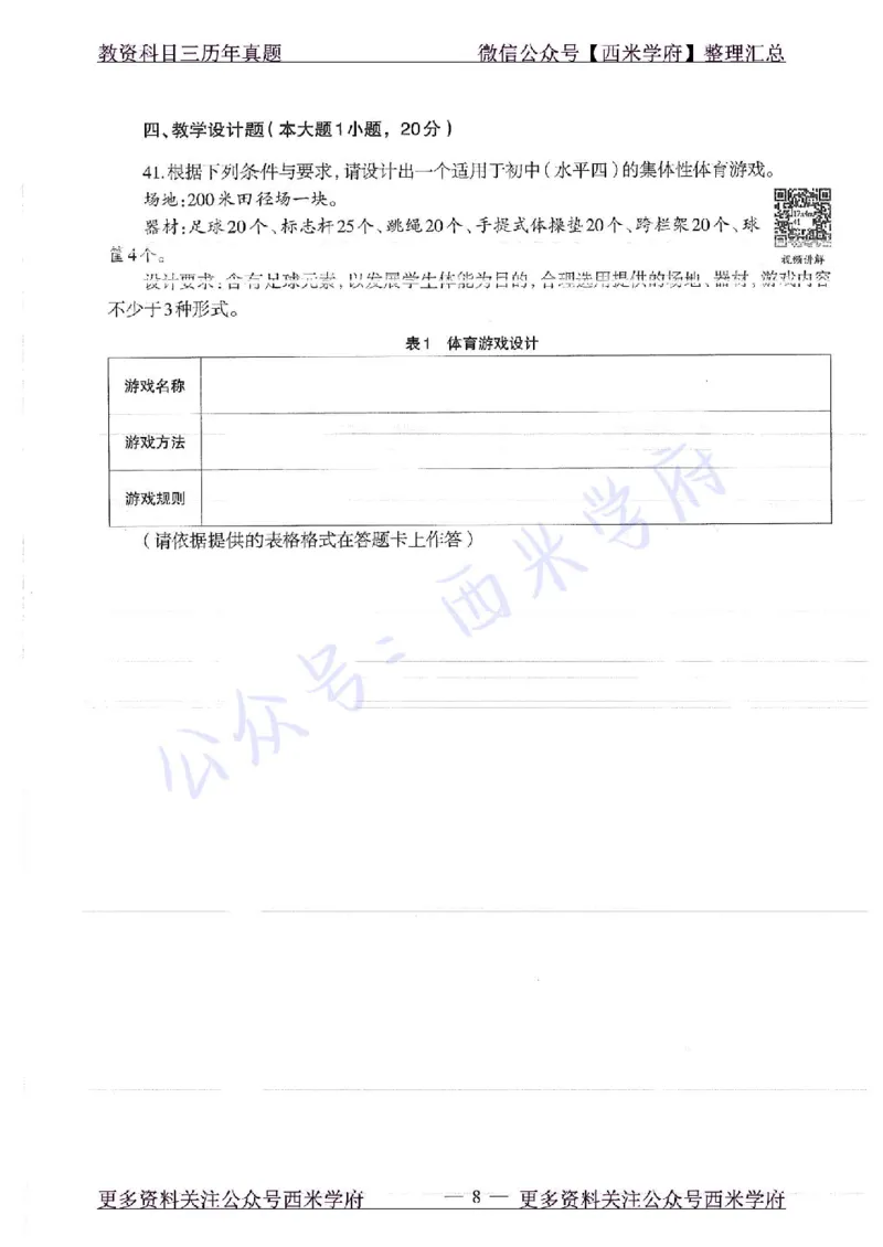 17年下-初中体育-真题及答案解析_4-教培资料-26年最新资料-同步更新_初中高中教资_03科三专项（进去保存报考的学科即可）_01科目三FB网课、三色速记手册、知识点导图等推荐