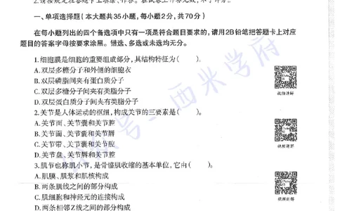 17年下-初中体育-真题及答案解析_4-教培资料-26年最新资料-同步更新_初中高中教资_03科三专项（进去保存报考的学科即可）_01科目三FB网课、三色速记手册、知识点导图等推荐