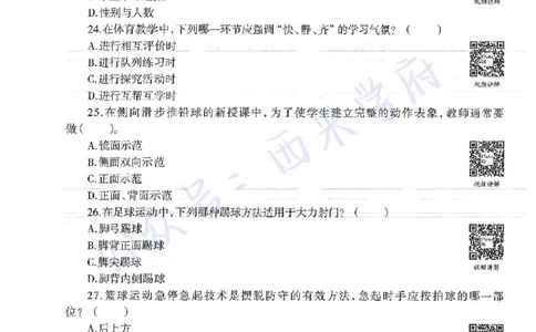 17年下-初中体育-真题及答案解析_4-教培资料-26年最新资料-同步更新_初中高中教资_03科三专项（进去保存报考的学科即可）_01科目三FB网课、三色速记手册、知识点导图等推荐