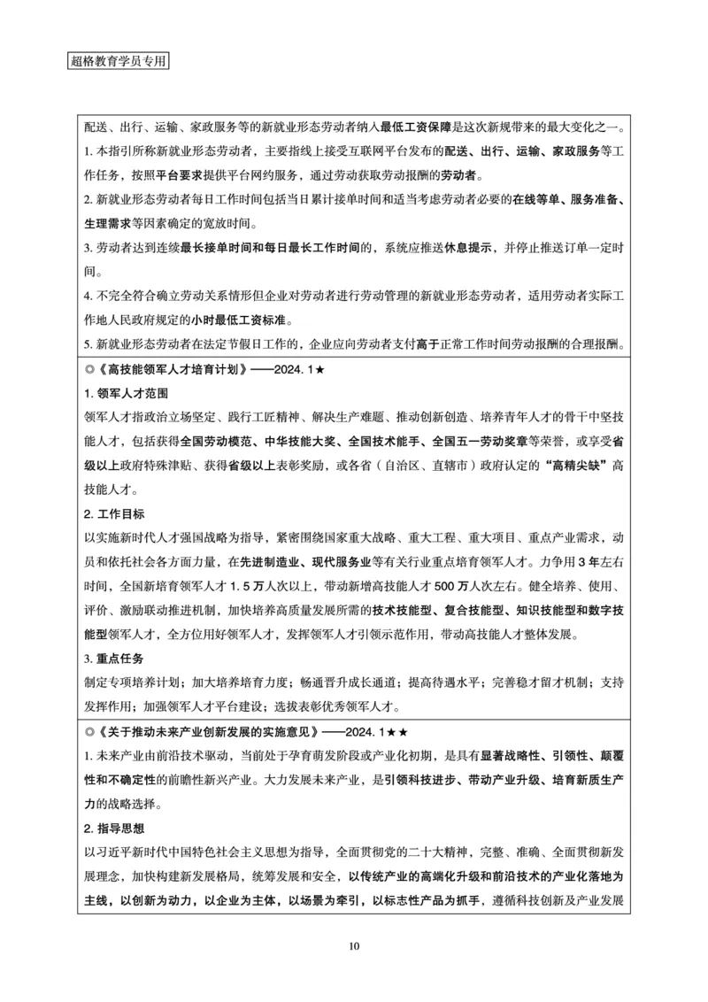 2024年2月时政梳理讲义_202403041802582_2026考公资料_（05）超格_超格时政_24时政合集_2024超格时政梳理+时政刷题_2024年时政梳理_02、2月梳理