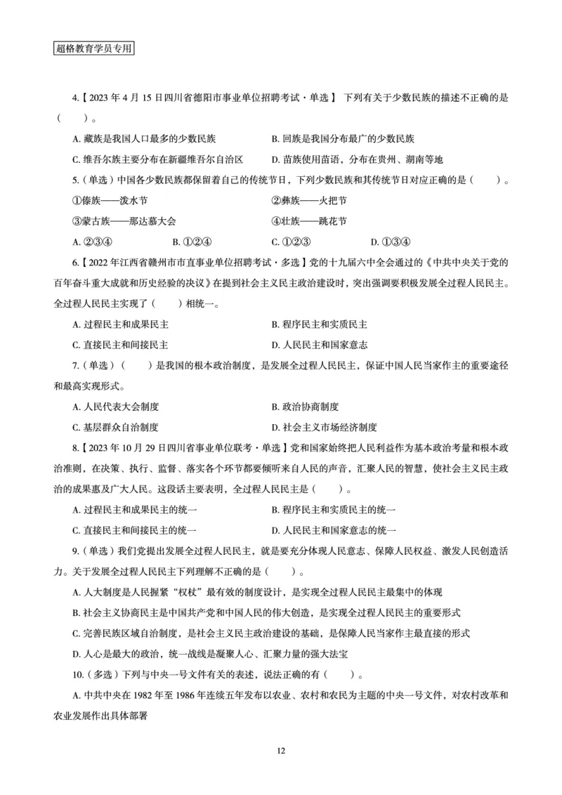 2024年2月时政梳理讲义_202403041802582_2026考公资料_（05）超格_超格时政_24时政合集_2024超格时政梳理+时政刷题_2024年时政梳理_02、2月梳理