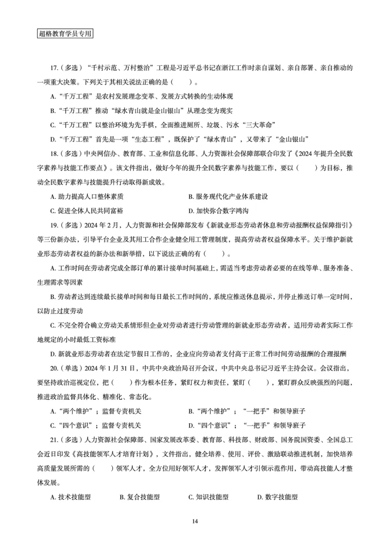 2024年2月时政梳理讲义_202403041802582_2026考公资料_（05）超格_超格时政_24时政合集_2024超格时政梳理+时政刷题_2024年时政梳理_02、2月梳理