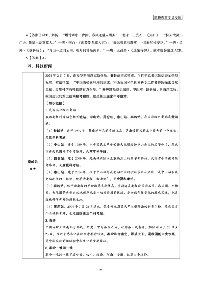 2024年2月时政梳理讲义_202403041802582_2026考公资料_（05）超格_超格时政_24时政合集_2024超格时政梳理+时政刷题_2024年时政梳理_02、2月梳理