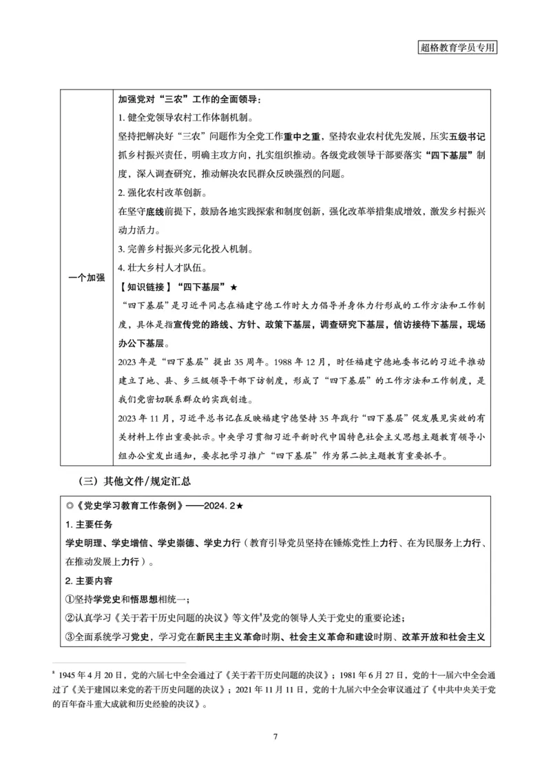 2024年2月时政梳理讲义_202403041802582_2026考公资料_（05）超格_超格时政_24时政合集_2024超格时政梳理+时政刷题_2024年时政梳理_02、2月梳理