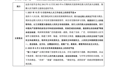 2024年2月时政梳理讲义_202403041802582_2026考公资料_（05）超格_超格时政_24时政合集_2024超格时政梳理+时政刷题_2024年时政梳理_02、2月梳理