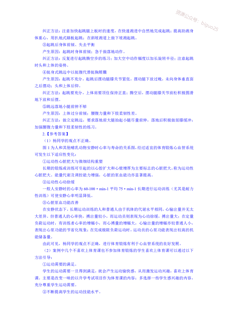 主观专项（案例分析+教学设计）-体育与健康_教资_33教资笔试历年真题汇总（科一+科二+科三）_科三真题_02初中科三各科电子资料包合集_体育（资料文档）_初中体育