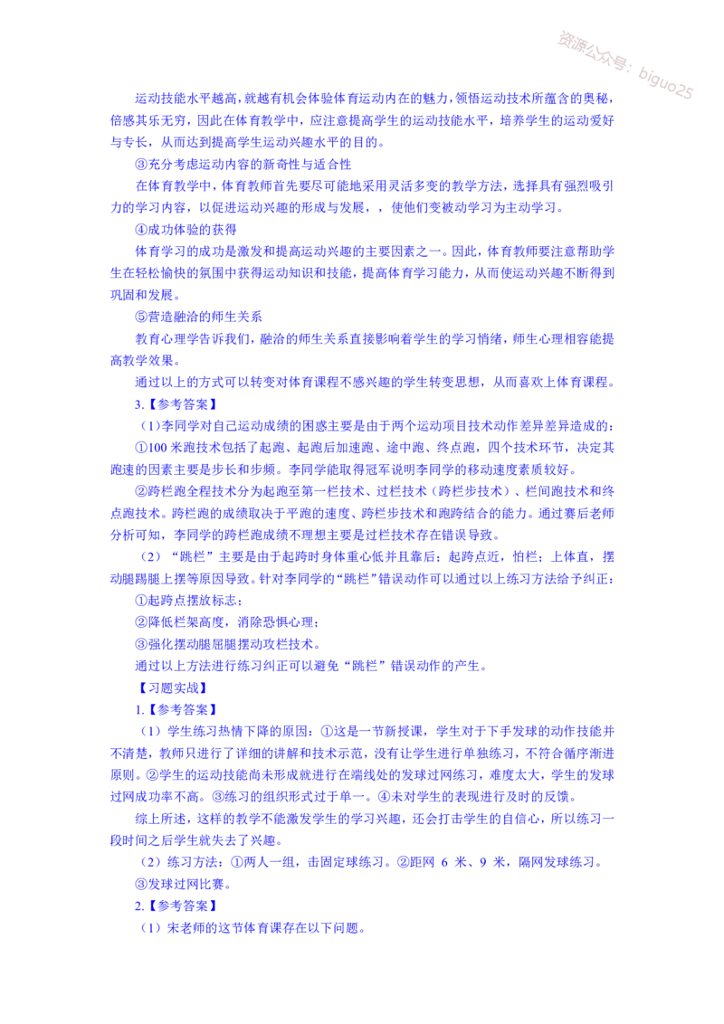 主观专项（案例分析+教学设计）-体育与健康_教资_33教资笔试历年真题汇总（科一+科二+科三）_科三真题_02初中科三各科电子资料包合集_体育（资料文档）_初中体育