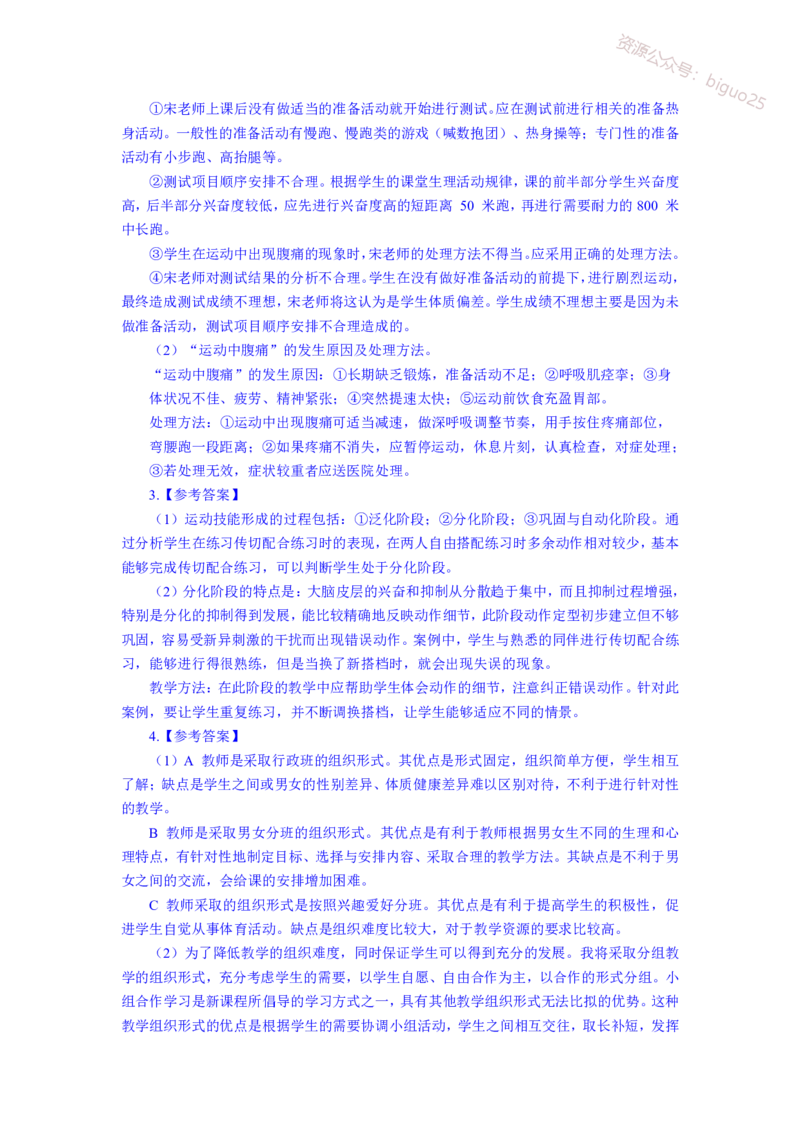主观专项（案例分析+教学设计）-体育与健康_教资_33教资笔试历年真题汇总（科一+科二+科三）_科三真题_02初中科三各科电子资料包合集_体育（资料文档）_初中体育