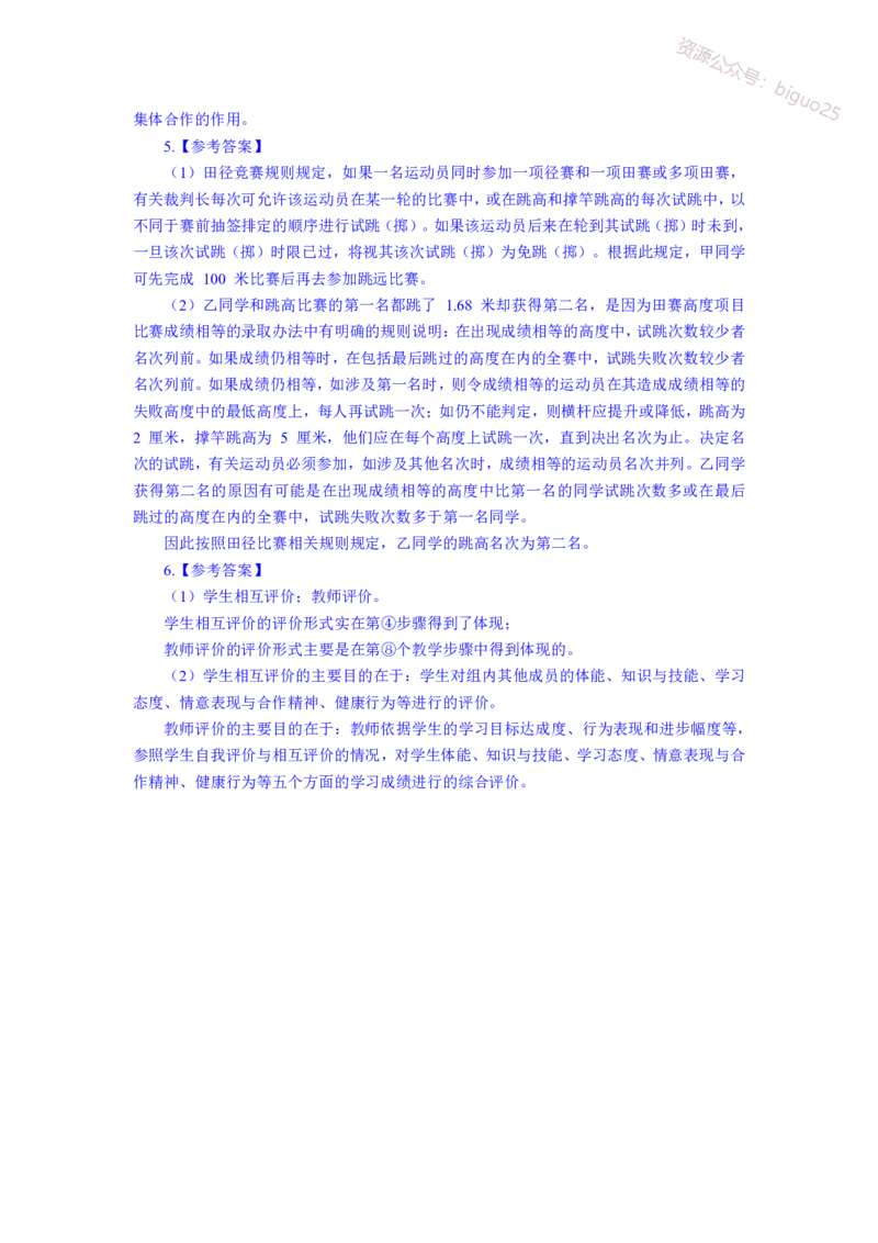主观专项（案例分析+教学设计）-体育与健康_教资_33教资笔试历年真题汇总（科一+科二+科三）_科三真题_02初中科三各科电子资料包合集_体育（资料文档）_初中体育