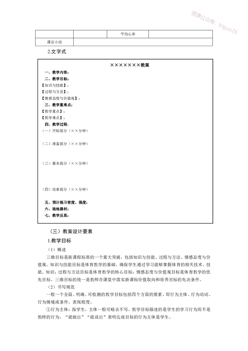 主观专项（案例分析+教学设计）-体育与健康_教资_33教资笔试历年真题汇总（科一+科二+科三）_科三真题_02初中科三各科电子资料包合集_体育（资料文档）_初中体育