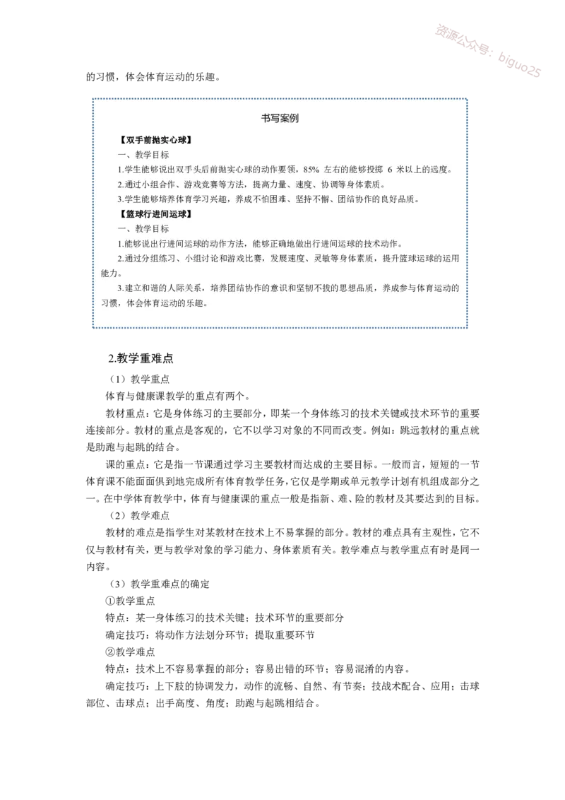 主观专项（案例分析+教学设计）-体育与健康_教资_33教资笔试历年真题汇总（科一+科二+科三）_科三真题_02初中科三各科电子资料包合集_体育（资料文档）_初中体育