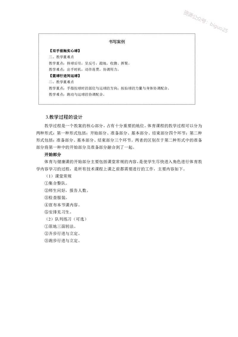 主观专项（案例分析+教学设计）-体育与健康_教资_33教资笔试历年真题汇总（科一+科二+科三）_科三真题_02初中科三各科电子资料包合集_体育（资料文档）_初中体育