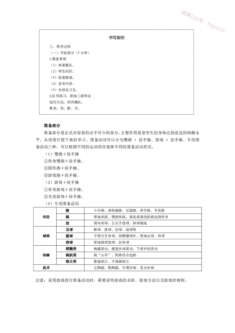 主观专项（案例分析+教学设计）-体育与健康_教资_33教资笔试历年真题汇总（科一+科二+科三）_科三真题_02初中科三各科电子资料包合集_体育（资料文档）_初中体育