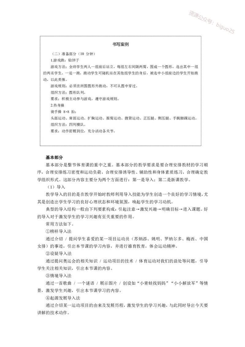 主观专项（案例分析+教学设计）-体育与健康_教资_33教资笔试历年真题汇总（科一+科二+科三）_科三真题_02初中科三各科电子资料包合集_体育（资料文档）_初中体育