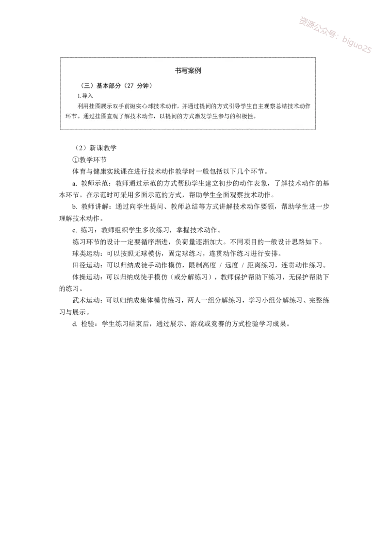 主观专项（案例分析+教学设计）-体育与健康_教资_33教资笔试历年真题汇总（科一+科二+科三）_科三真题_02初中科三各科电子资料包合集_体育（资料文档）_初中体育
