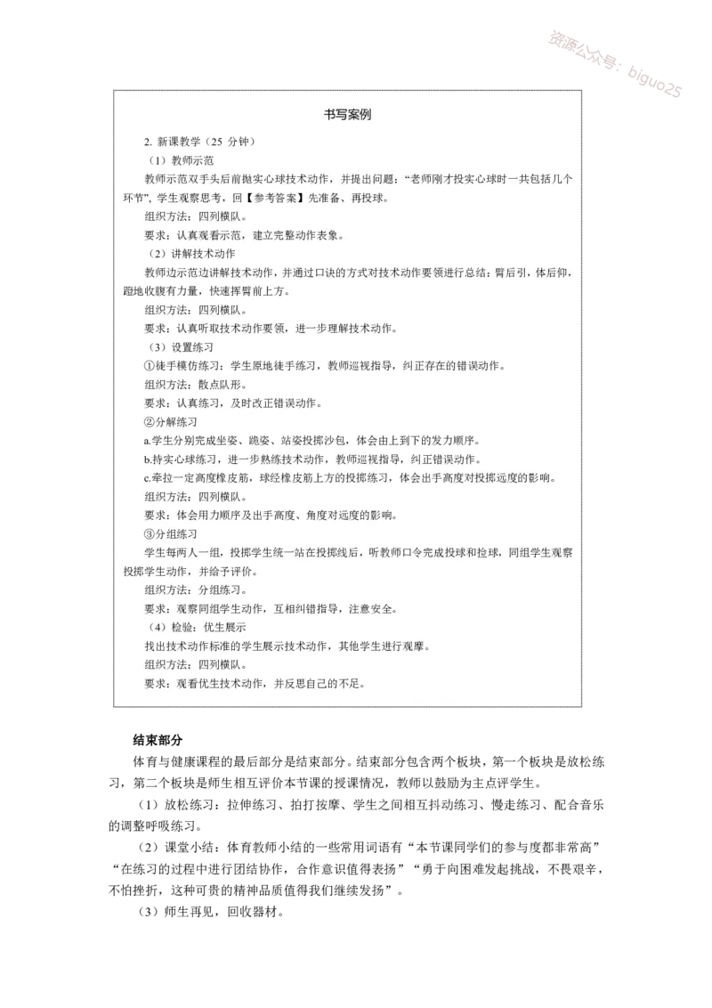 主观专项（案例分析+教学设计）-体育与健康_教资_33教资笔试历年真题汇总（科一+科二+科三）_科三真题_02初中科三各科电子资料包合集_体育（资料文档）_初中体育