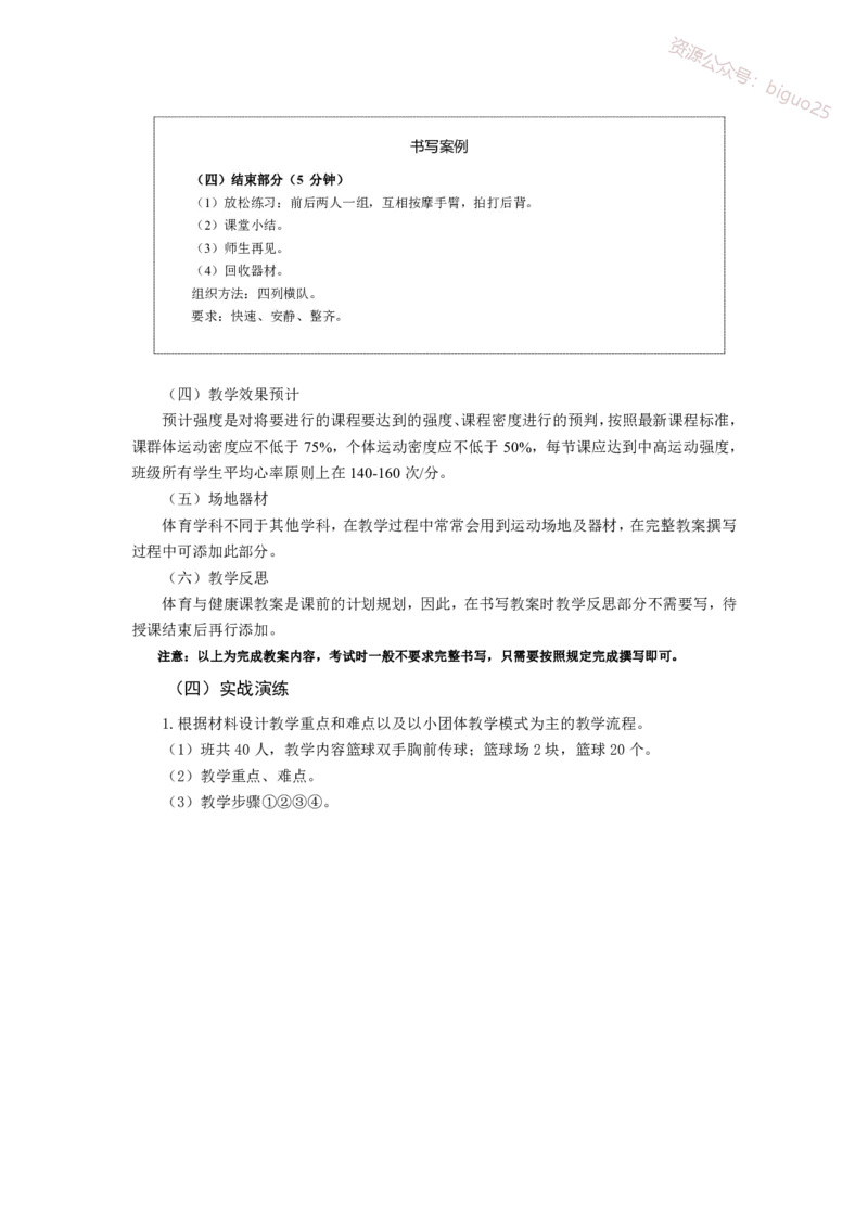主观专项（案例分析+教学设计）-体育与健康_教资_33教资笔试历年真题汇总（科一+科二+科三）_科三真题_02初中科三各科电子资料包合集_体育（资料文档）_初中体育
