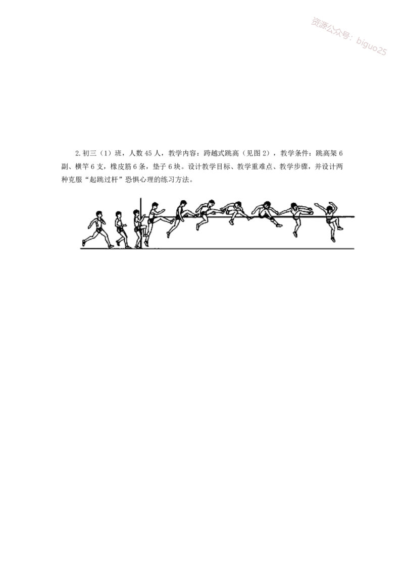 主观专项（案例分析+教学设计）-体育与健康_教资_33教资笔试历年真题汇总（科一+科二+科三）_科三真题_02初中科三各科电子资料包合集_体育（资料文档）_初中体育