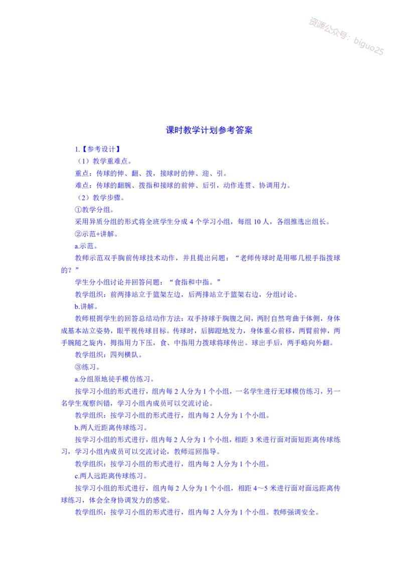 主观专项（案例分析+教学设计）-体育与健康_教资_33教资笔试历年真题汇总（科一+科二+科三）_科三真题_02初中科三各科电子资料包合集_体育（资料文档）_初中体育