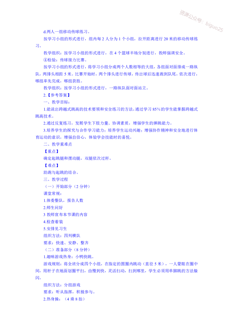 主观专项（案例分析+教学设计）-体育与健康_教资_33教资笔试历年真题汇总（科一+科二+科三）_科三真题_02初中科三各科电子资料包合集_体育（资料文档）_初中体育
