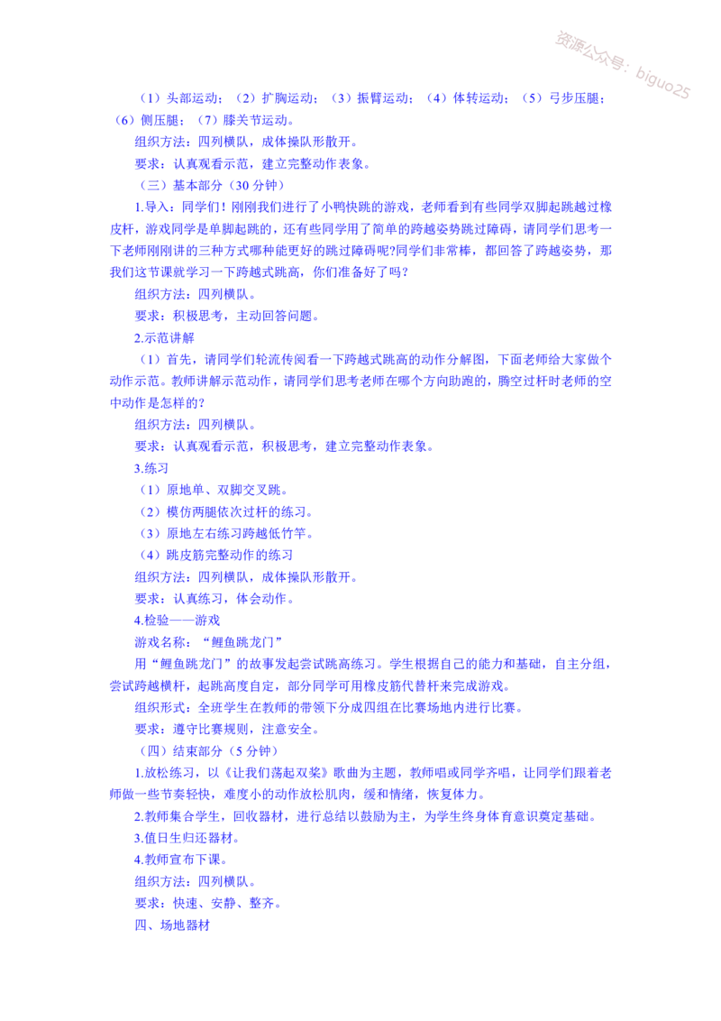 主观专项（案例分析+教学设计）-体育与健康_教资_33教资笔试历年真题汇总（科一+科二+科三）_科三真题_02初中科三各科电子资料包合集_体育（资料文档）_初中体育