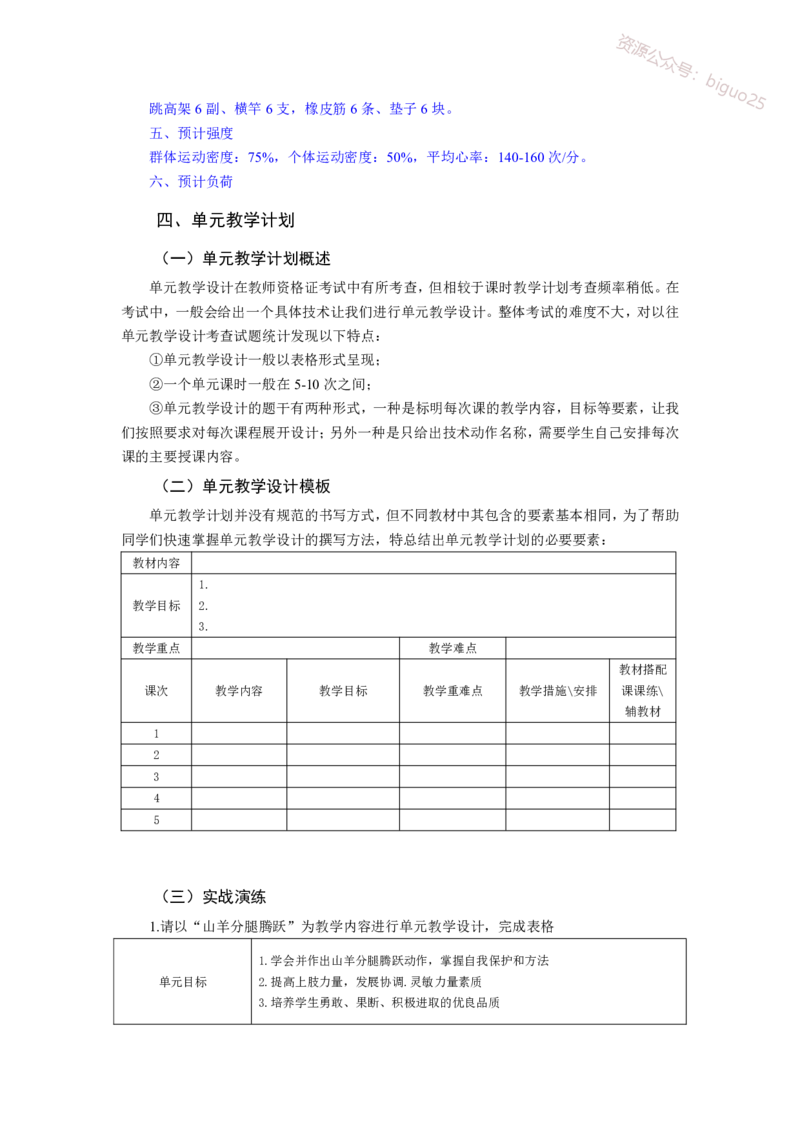 主观专项（案例分析+教学设计）-体育与健康_教资_33教资笔试历年真题汇总（科一+科二+科三）_科三真题_02初中科三各科电子资料包合集_体育（资料文档）_初中体育