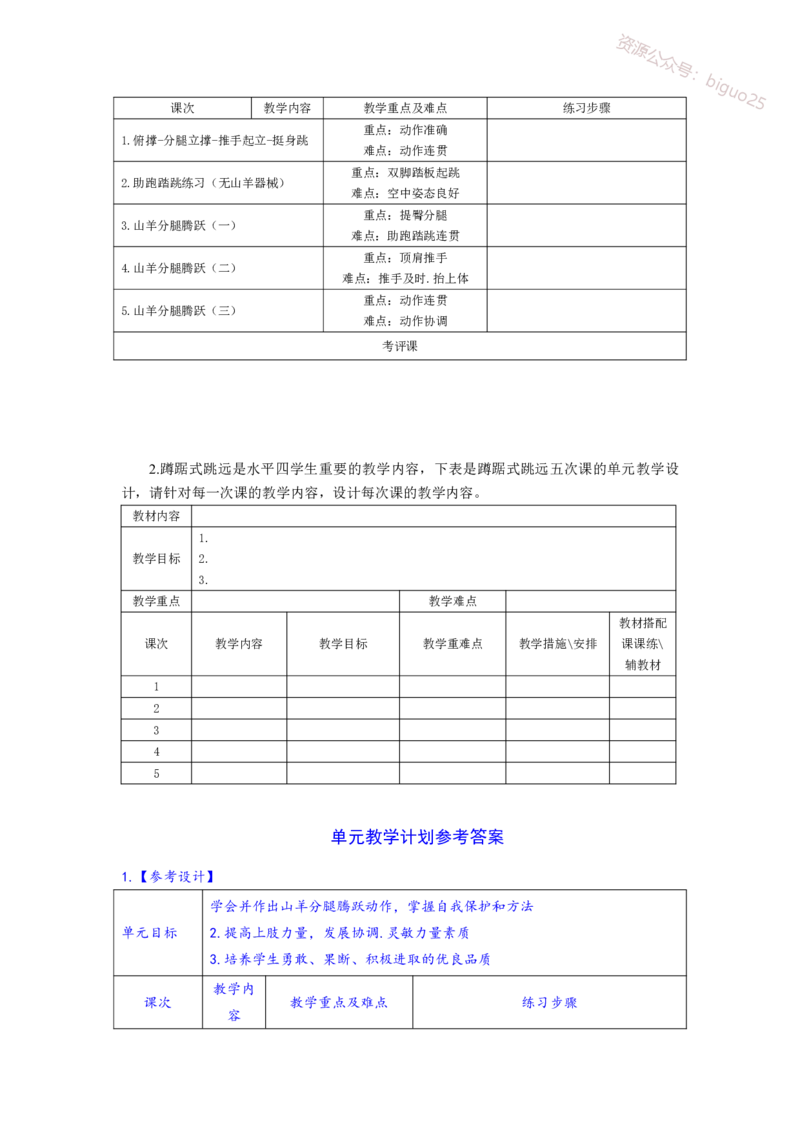 主观专项（案例分析+教学设计）-体育与健康_教资_33教资笔试历年真题汇总（科一+科二+科三）_科三真题_02初中科三各科电子资料包合集_体育（资料文档）_初中体育