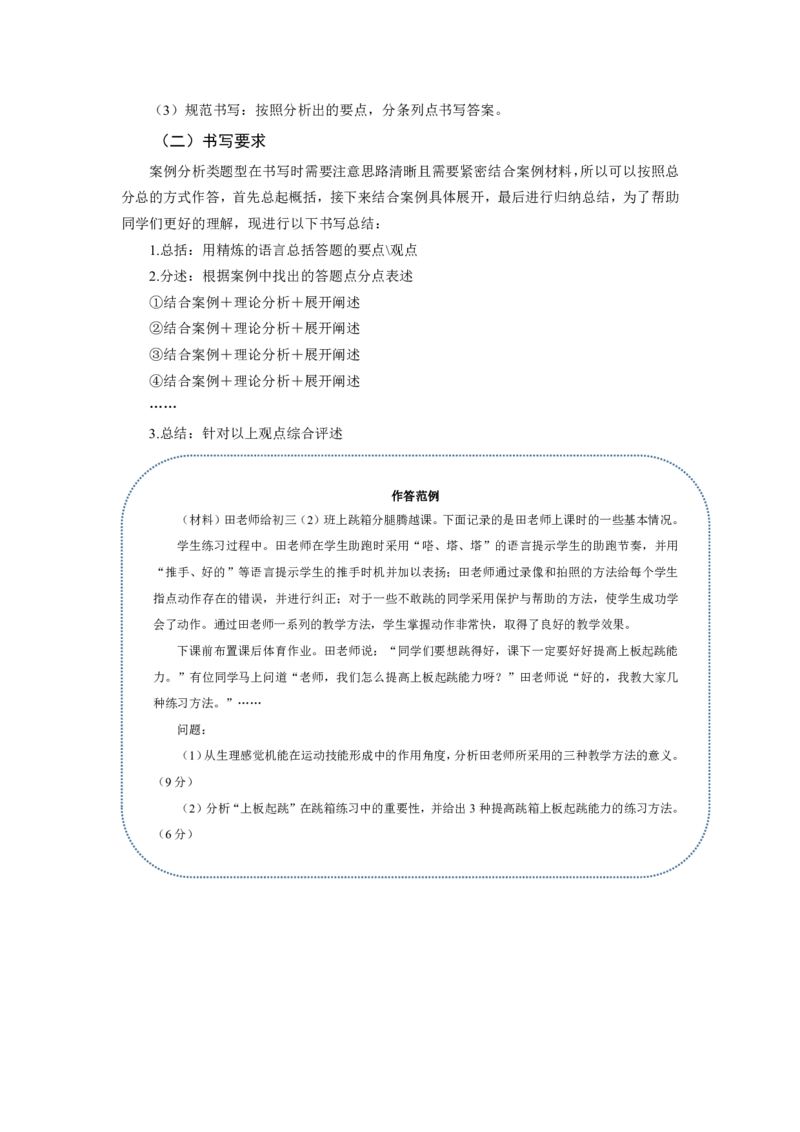 主观专项（案例分析+教学设计）-体育与健康_教资_33教资笔试历年真题汇总（科一+科二+科三）_科三真题_02初中科三各科电子资料包合集_体育（资料文档）_初中体育