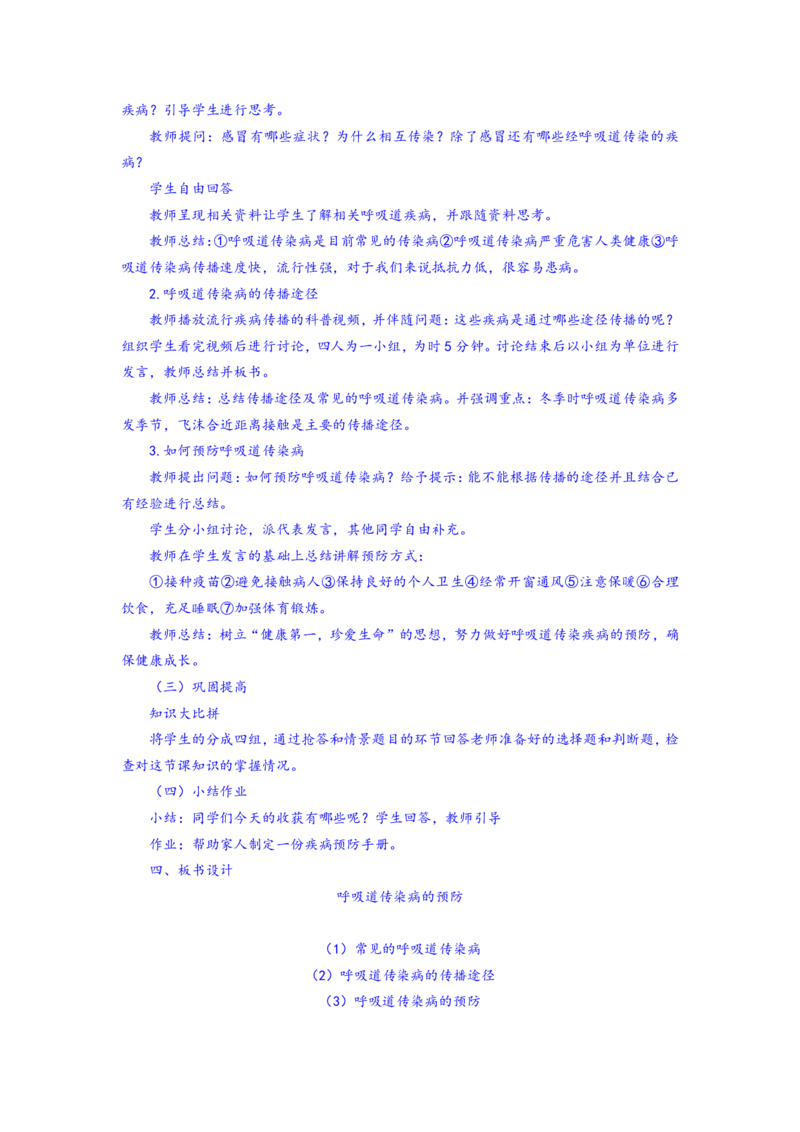 主观专项（案例分析+教学设计）-体育与健康_教资_33教资笔试历年真题汇总（科一+科二+科三）_科三真题_02初中科三各科电子资料包合集_体育（资料文档）_初中体育