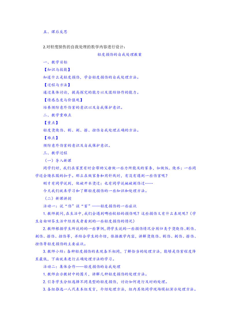 主观专项（案例分析+教学设计）-体育与健康_教资_33教资笔试历年真题汇总（科一+科二+科三）_科三真题_02初中科三各科电子资料包合集_体育（资料文档）_初中体育
