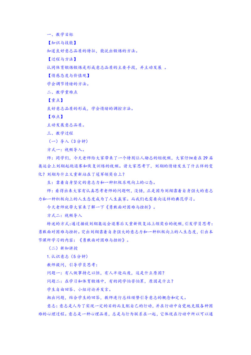 主观专项（案例分析+教学设计）-体育与健康_教资_33教资笔试历年真题汇总（科一+科二+科三）_科三真题_02初中科三各科电子资料包合集_体育（资料文档）_初中体育