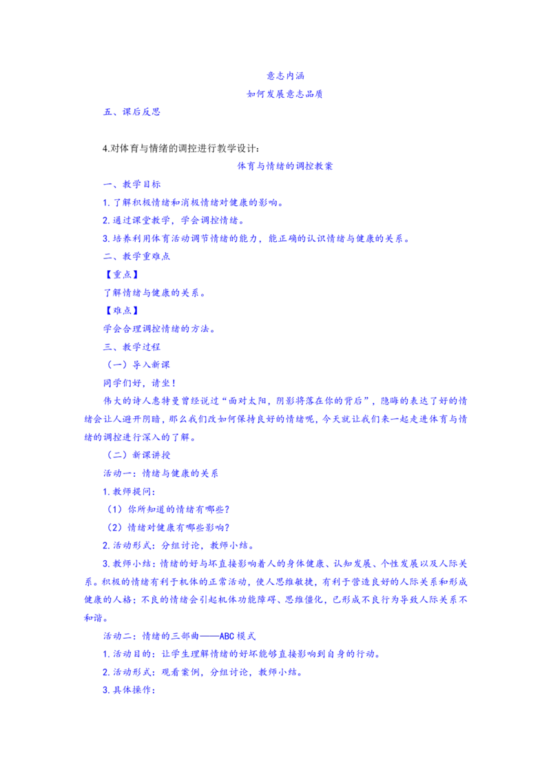 主观专项（案例分析+教学设计）-体育与健康_教资_33教资笔试历年真题汇总（科一+科二+科三）_科三真题_02初中科三各科电子资料包合集_体育（资料文档）_初中体育