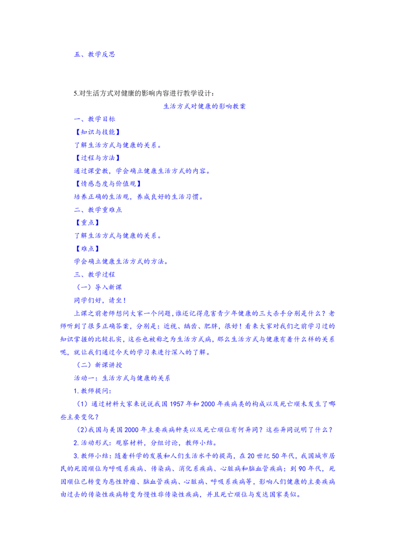 主观专项（案例分析+教学设计）-体育与健康_教资_33教资笔试历年真题汇总（科一+科二+科三）_科三真题_02初中科三各科电子资料包合集_体育（资料文档）_初中体育