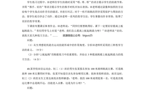 主观专项（案例分析+教学设计）-体育与健康_教资_33教资笔试历年真题汇总（科一+科二+科三）_科三真题_02初中科三各科电子资料包合集_体育（资料文档）_初中体育