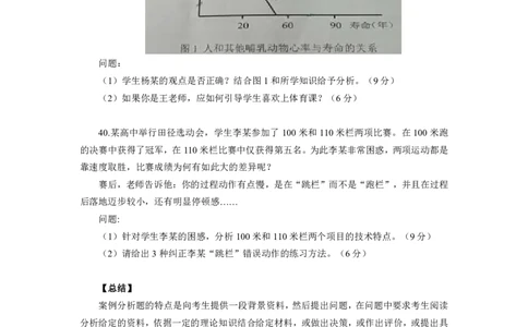 主观专项（案例分析+教学设计）-体育与健康_教资_33教资笔试历年真题汇总（科一+科二+科三）_科三真题_02初中科三各科电子资料包合集_体育（资料文档）_初中体育