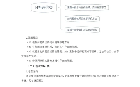 主观专项（案例分析+教学设计）-体育与健康_教资_33教资笔试历年真题汇总（科一+科二+科三）_科三真题_02初中科三各科电子资料包合集_体育（资料文档）_初中体育