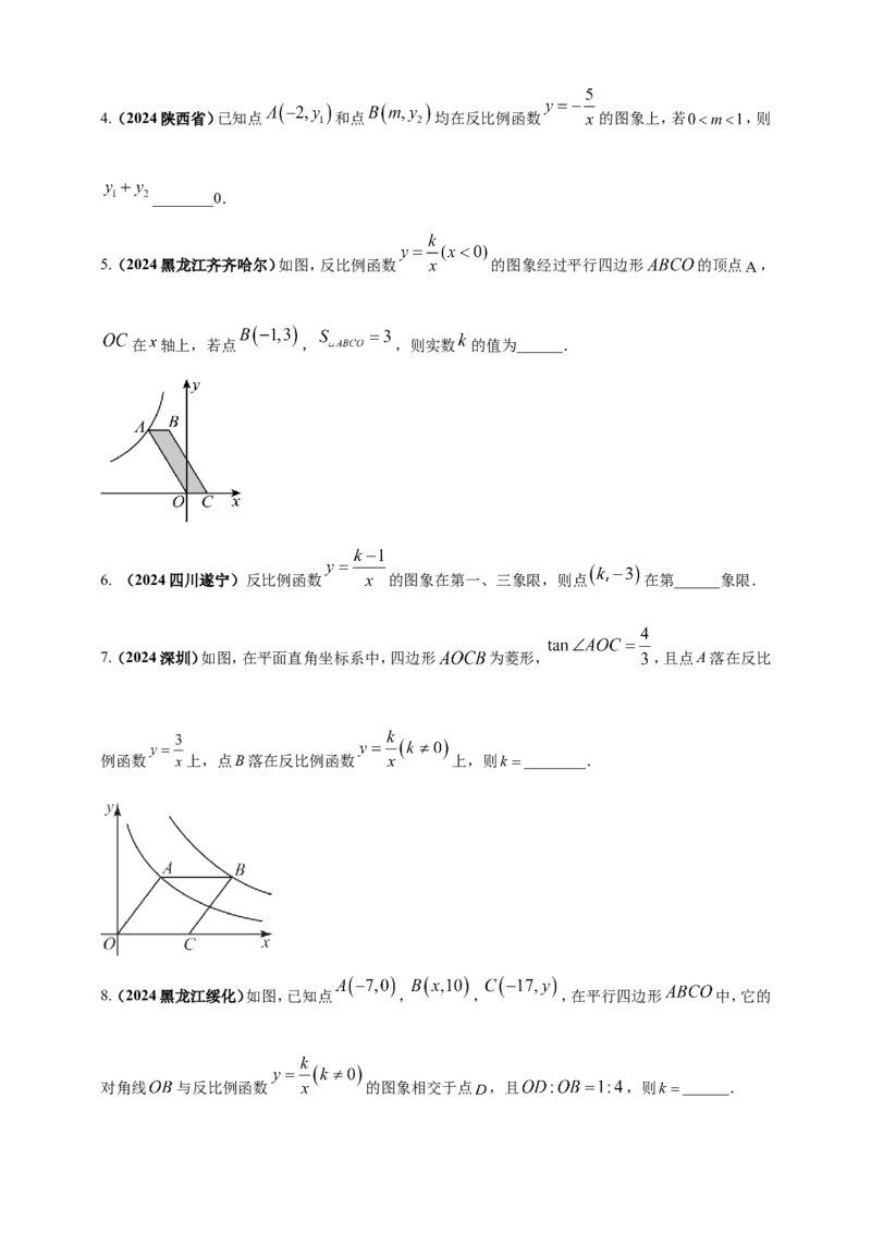 专题10反比例函数（原卷版）_2数学总复习_2025中考复习资料_（2025年中考复习全国通用）2024年中考数学真题专题分类精选汇编