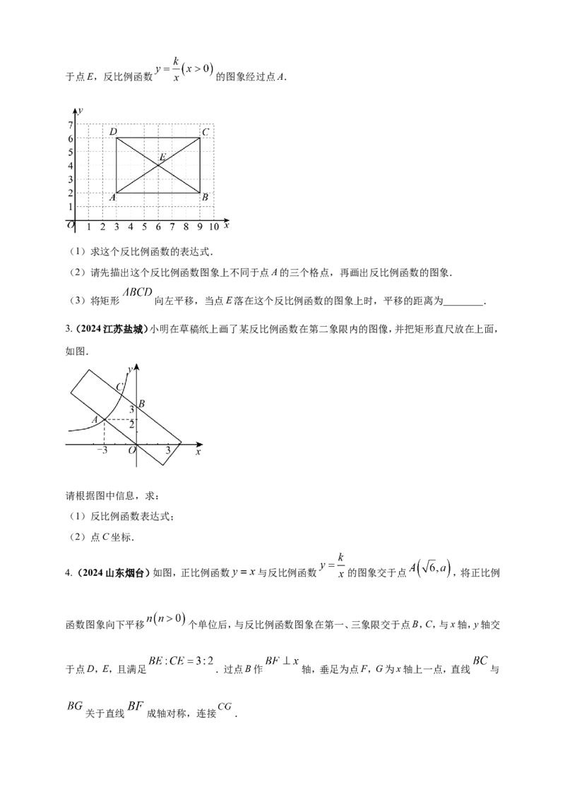 专题10反比例函数（原卷版）_2数学总复习_2025中考复习资料_（2025年中考复习全国通用）2024年中考数学真题专题分类精选汇编