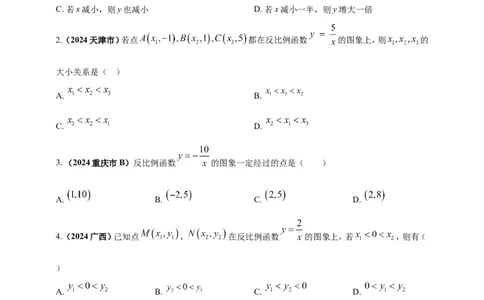 专题10反比例函数（原卷版）_2数学总复习_2025中考复习资料_（2025年中考复习全国通用）2024年中考数学真题专题分类精选汇编