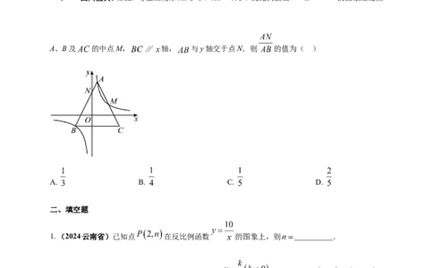 专题10反比例函数（原卷版）_2数学总复习_2025中考复习资料_（2025年中考复习全国通用）2024年中考数学真题专题分类精选汇编
