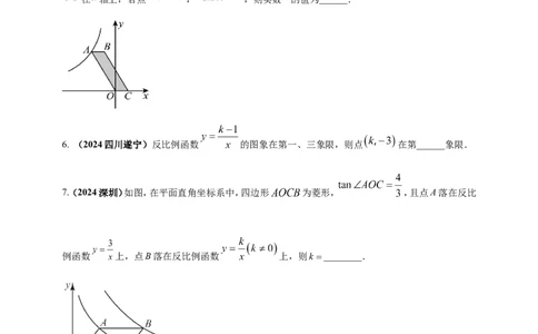 专题10反比例函数（原卷版）_2数学总复习_2025中考复习资料_（2025年中考复习全国通用）2024年中考数学真题专题分类精选汇编