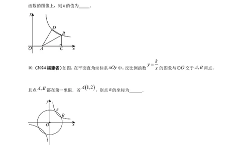 专题10反比例函数（原卷版）_2数学总复习_2025中考复习资料_（2025年中考复习全国通用）2024年中考数学真题专题分类精选汇编
