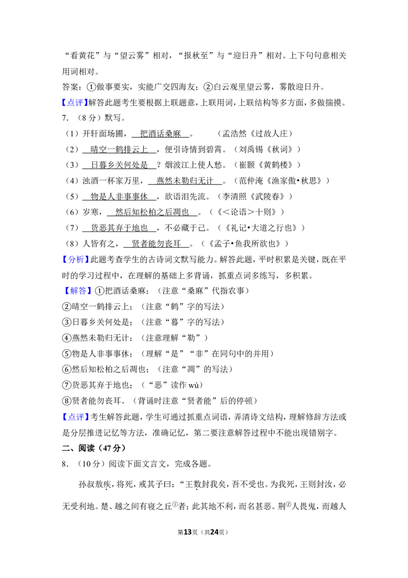 2013年内蒙古包头市中考语文试卷（含解析版）_中考真题_1.语文中考真题2015-2024年_地区卷_内蒙古_内蒙古包头语文12-22