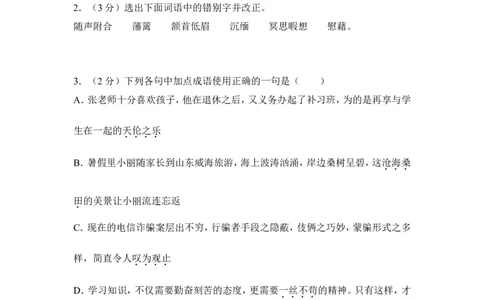 2013年内蒙古包头市中考语文试卷（含解析版）_中考真题_1.语文中考真题2015-2024年_地区卷_内蒙古_内蒙古包头语文12-22
