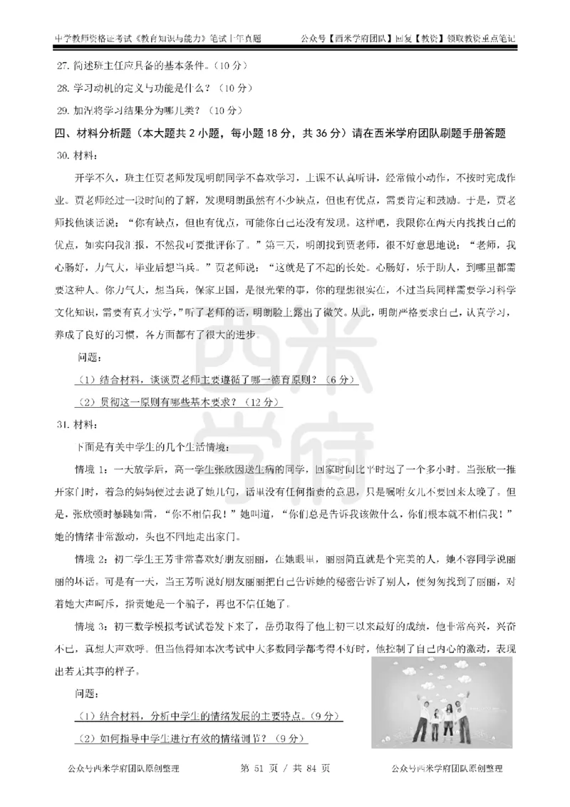 14年-18年真题-初高中-教育知识_4-教培资料-26年最新资料-同步更新_科一科二电子资料合集中小幼（笔记真题知识点汇总等）文件多，按需保存_各机构笔记合集（中小幼）推荐